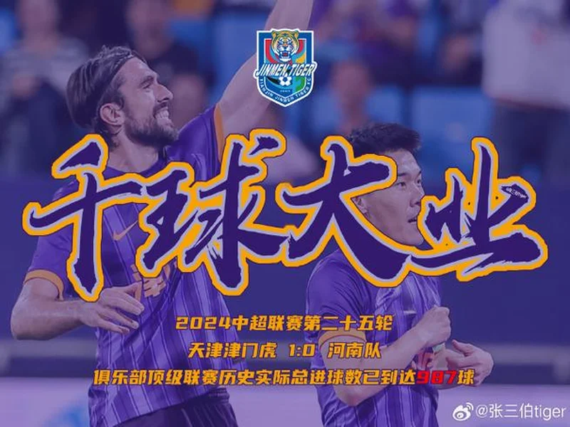5月19日19 35中超联赛第13轮 天津津门虎vs河南俱乐部彩陶坊